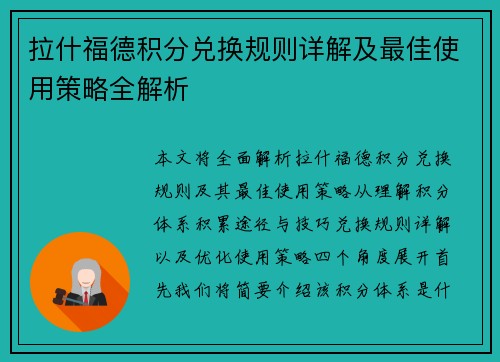 拉什福德积分兑换规则详解及最佳使用策略全解析