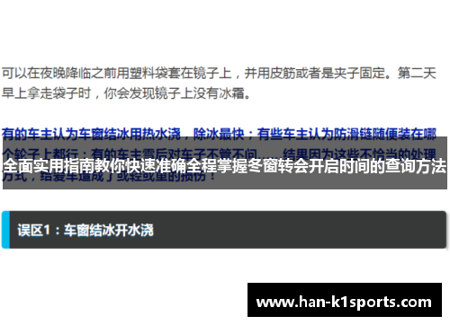 全面实用指南教你快速准确全程掌握冬窗转会开启时间的查询方法 全面实用指南教你快速准确全程掌握冬窗转会开启时间的查询方法
