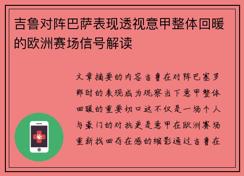 吉鲁对阵巴萨表现透视意甲整体回暖的欧洲赛场信号解读 吉鲁对阵巴萨表现透视意甲整体回暖的欧洲赛场信号解读