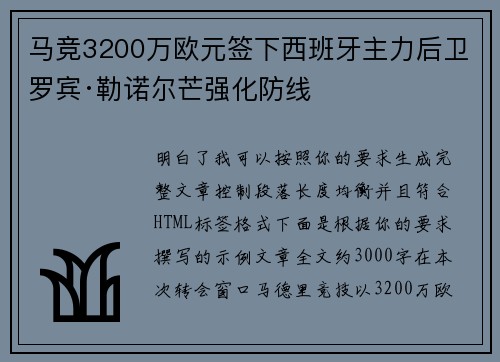 马竞3200万欧元签下西班牙主力后卫罗宾·勒诺尔芒强化防线