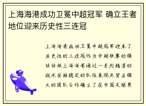 上海海港成功卫冕中超冠军 确立王者地位迎来历史性三连冠 上海海港成功卫冕中超冠军 确立王者地位迎来历史性三连冠
