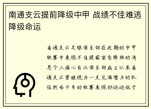南通支云提前降级中甲 战绩不佳难逃降级命运