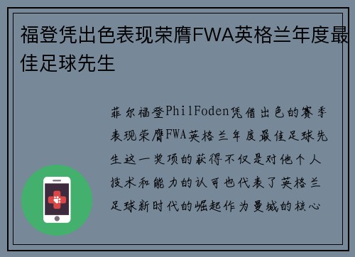 福登凭出色表现荣膺FWA英格兰年度最佳足球先生