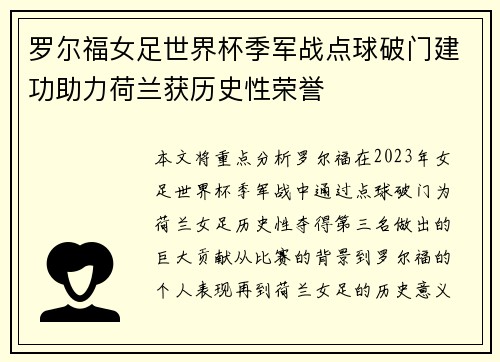 罗尔福女足世界杯季军战点球破门建功助力荷兰获历史性荣誉 罗尔福女足世界杯季军战点球破门建功助力荷兰获历史性荣誉