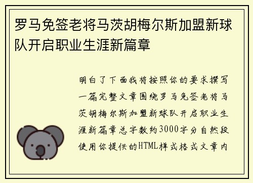 罗马免签老将马茨胡梅尔斯加盟新球队开启职业生涯新篇章 罗马免签老将马茨胡梅尔斯加盟新球队开启职业生涯新篇章