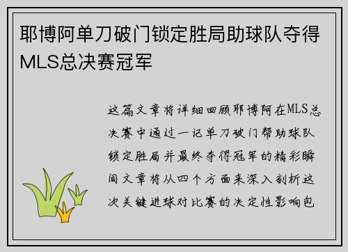 耶博阿单刀破门锁定胜局助球队夺得MLS总决赛冠军 耶博阿单刀破门锁定胜局助球队夺得MLS总决赛冠军