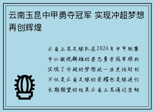 云南玉昆中甲勇夺冠军 实现冲超梦想再创辉煌 云南玉昆中甲勇夺冠军 实现冲超梦想再创辉煌