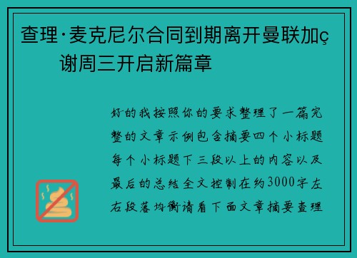 查理·麦克尼尔合同到期离开曼联加盟谢周三开启新篇章