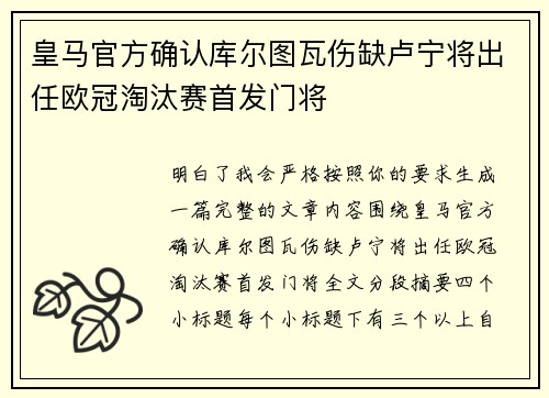 皇马官方确认库尔图瓦伤缺卢宁将出任欧冠淘汰赛首发门将