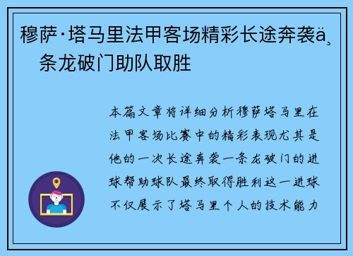 穆萨·塔马里法甲客场精彩长途奔袭一条龙破门助队取胜
